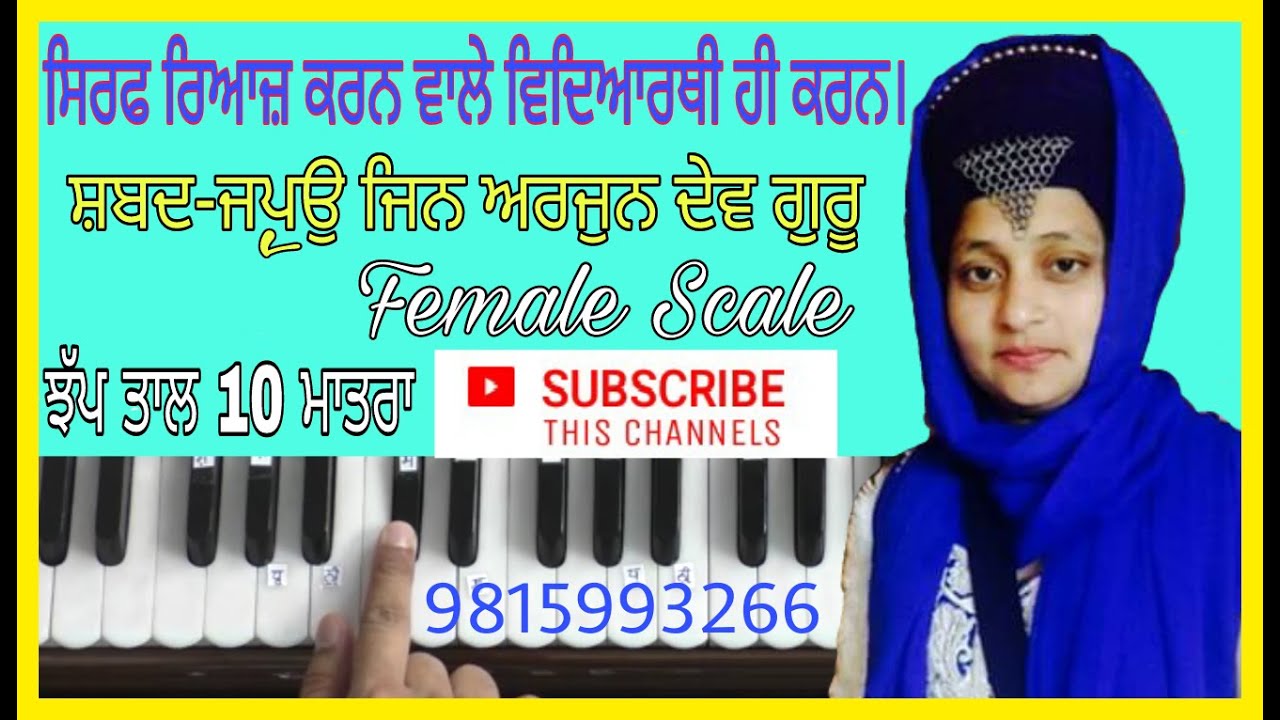 Learn Gurbani Kirtan Shabad - Japeo Jin Arjan Dev Guru - Female Scale By Satnam Singh Khalsa