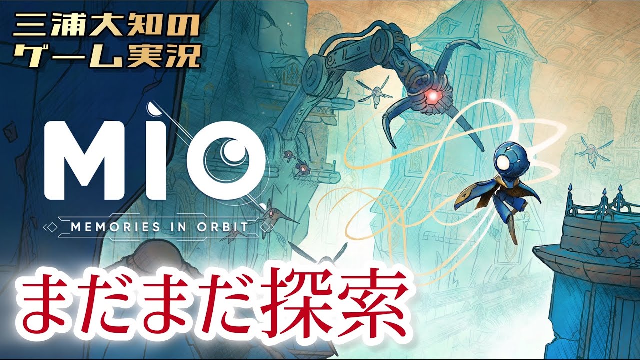 #8【分割されたシリアル番号探し】三浦大知の「MIO: Memories in Orbit」
