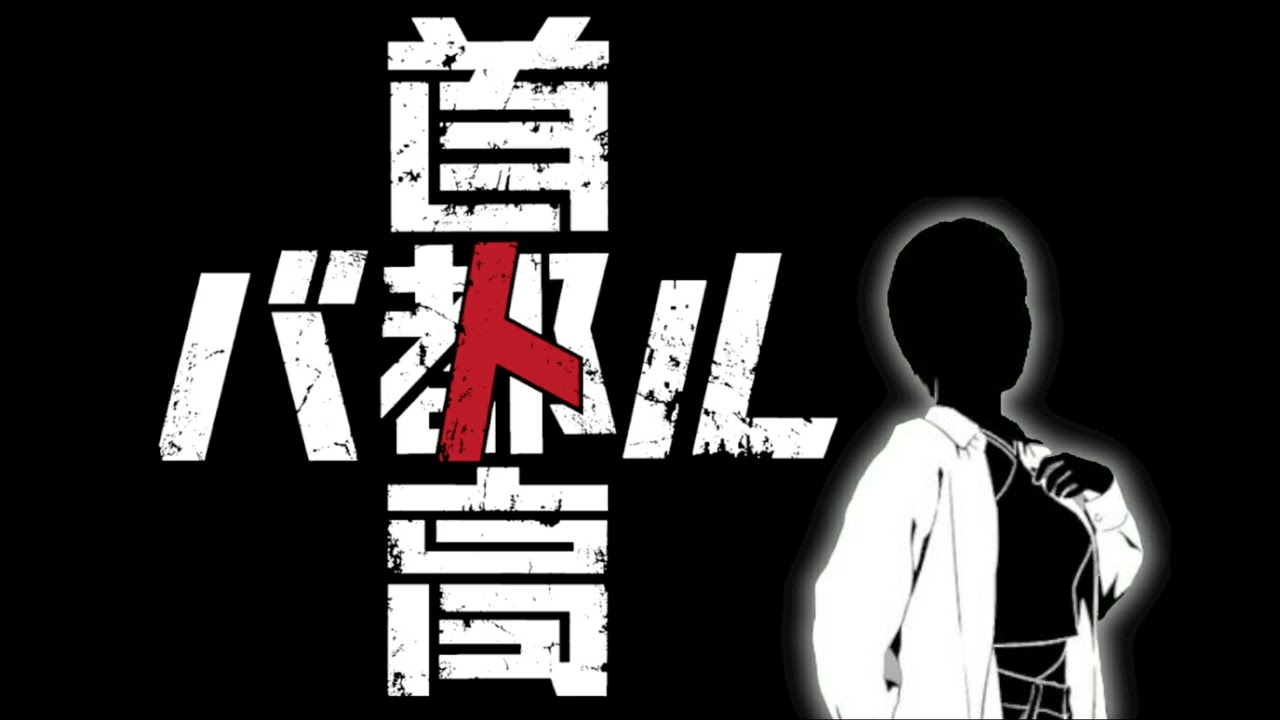 首都高バトル(2025) 久遠のポラリス イントロリピート