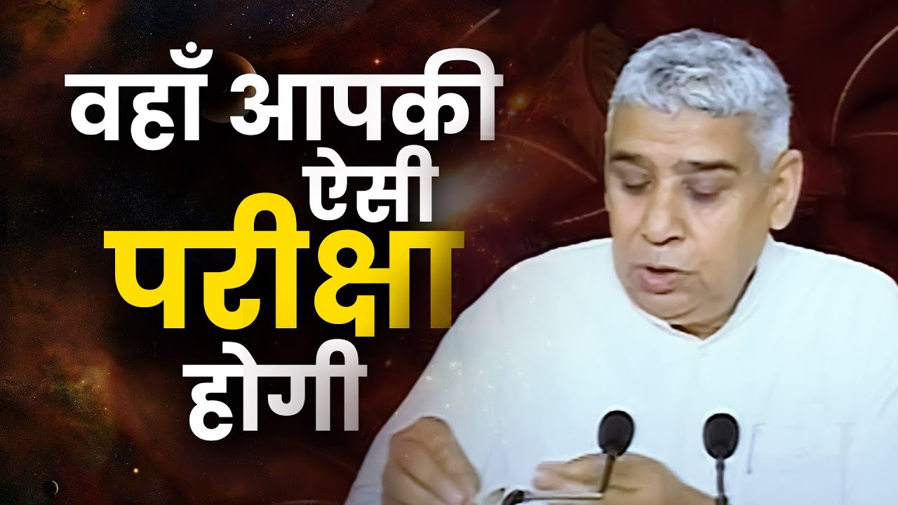 वहाँ आपकी कुछ इस प्रकार परीक्षा होगी🔥