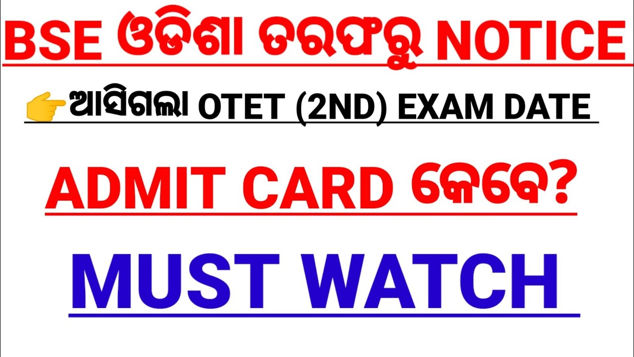 OTET -2022(2ND) - EXAM DATE OUT || ADMIT CARD DATE ||