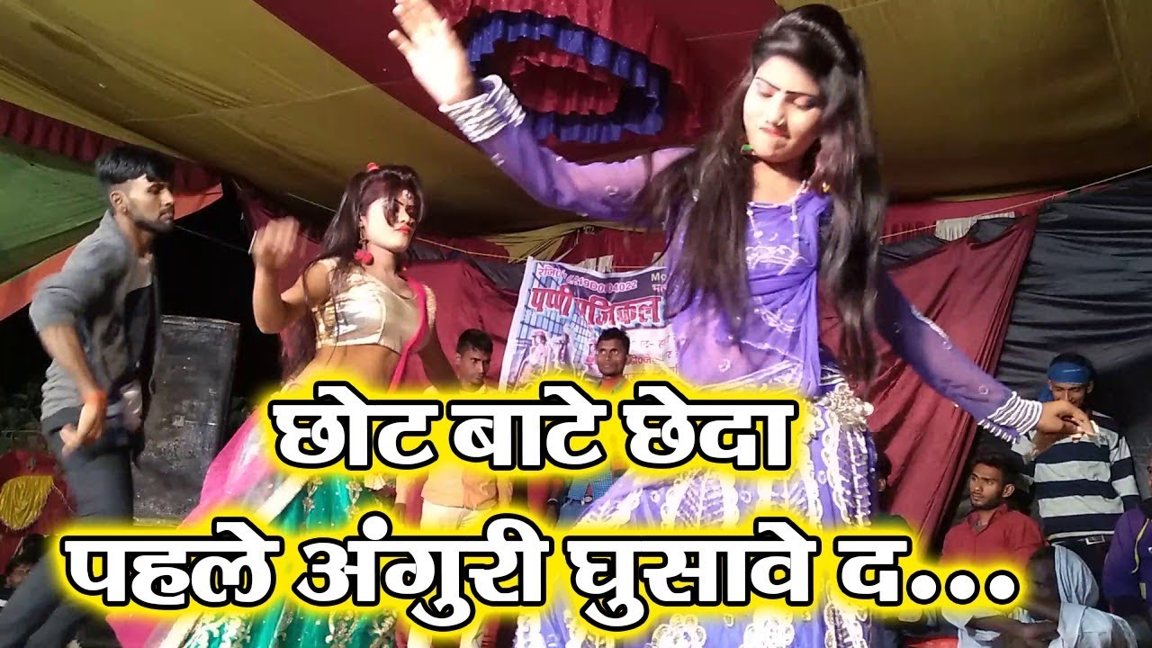 Chhot ba chhed pahile anguri ghushawe da Stage Show