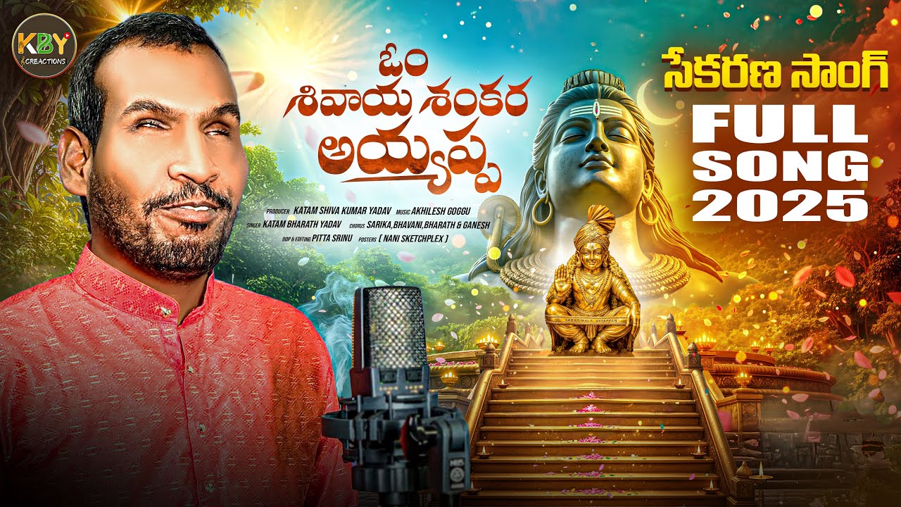 OM SHIVAYA SHANKARA AYYAPPA Full Song | Ayyappa Devotional Song | Bharath Yadav | KBY Creations
