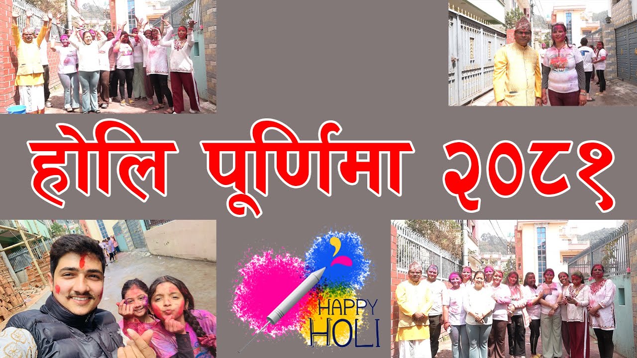 होलि पूर्णिमा २०८१
