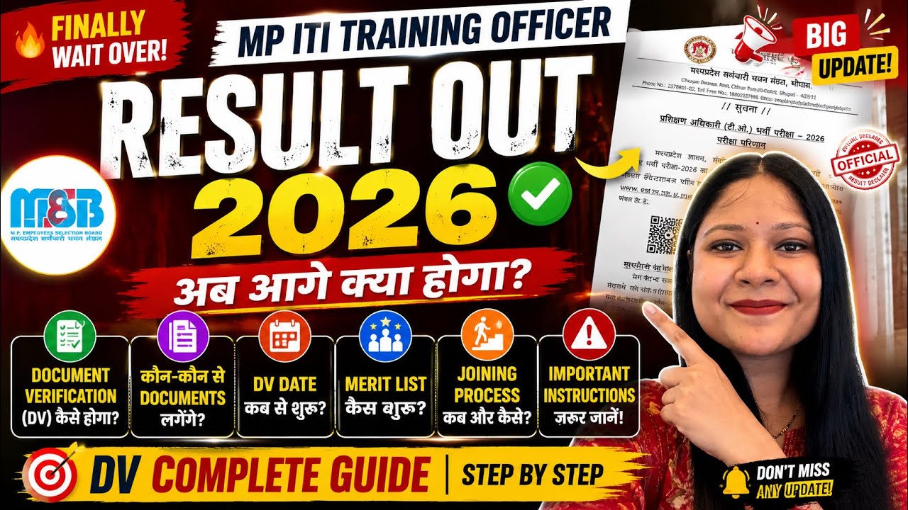MP ITI T.O. Result 2026 Declared 🔥 अब आगे क्या होगा? DV Process, Documents & Joining Explained