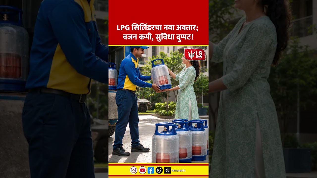 LPG Cylinder | Bharat Gas | New incarnation of LPG cylinder; Weight loss, convenience double!