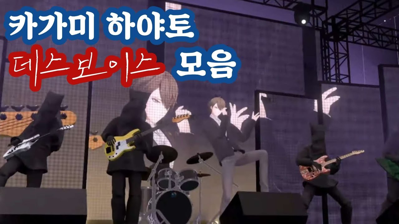 카가미 하야토 데스보이스 모음 [니지산지/카가미 하야토]