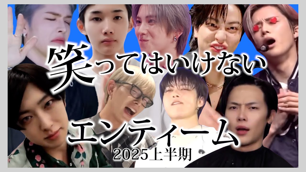 【&TEAM🐺】3年目のエンティームが面白すぎるpart1 （2025上半期）/㊗️３周年企画
