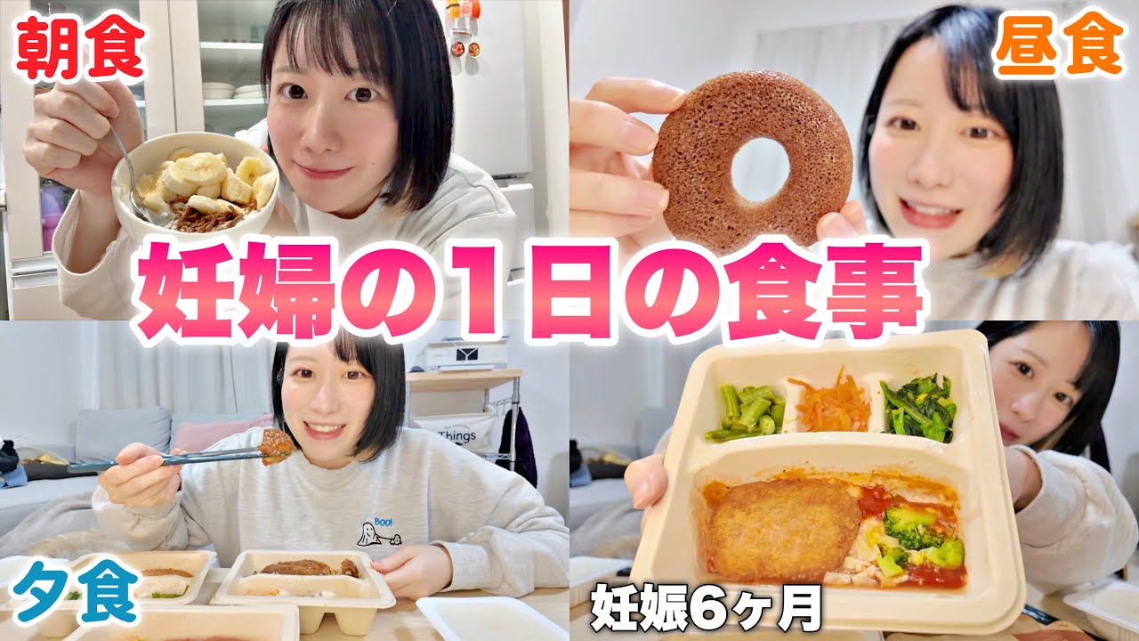 【妊娠6ヶ月】初産婦のリアルな1日の食事🍽️