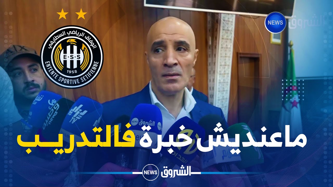 أول تصريح للاعب السابق يسعد بورحلي بعد تعيينه كمساعد مدير تقني للشباب في وفاق سطيف