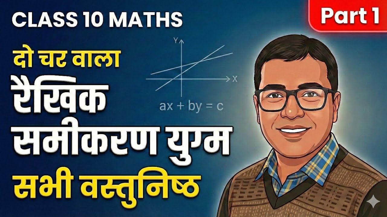 Class 10 Maths Chapter 3 l All Objectives l  Linear Equation In Two Variables #lsara #class10maths 