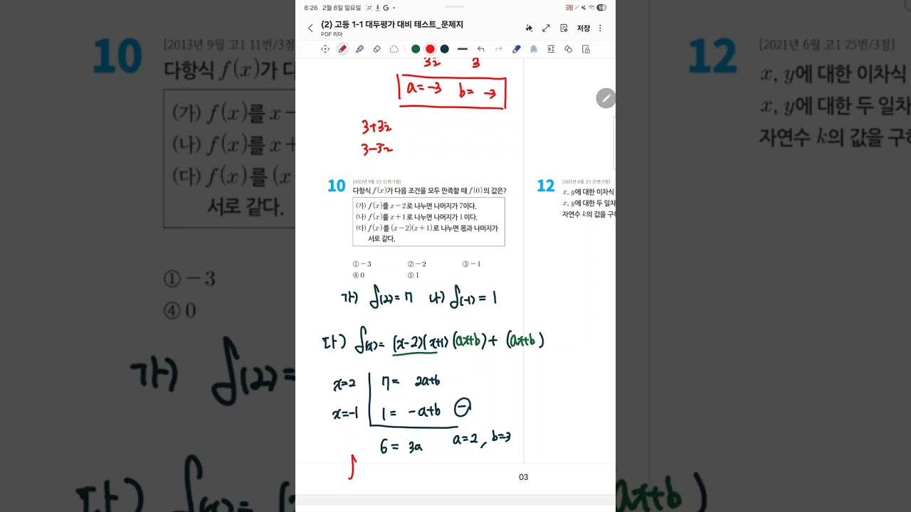 (2) 고1 대두평가 1회