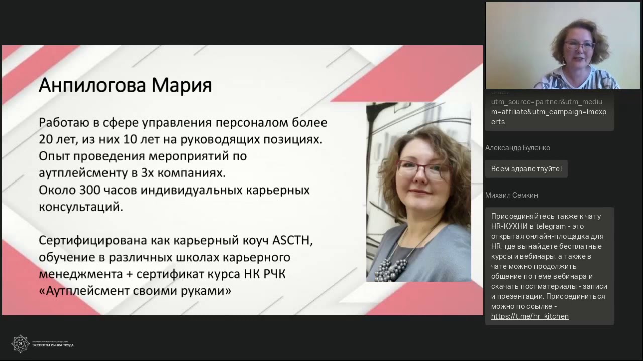 Открытый вебинар: Аутплейсмент. Что может сделать HR для своей компании