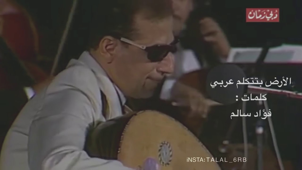 الأرض بتتكلم عربي الموسيقار سيد مكاوي ||تصميمي