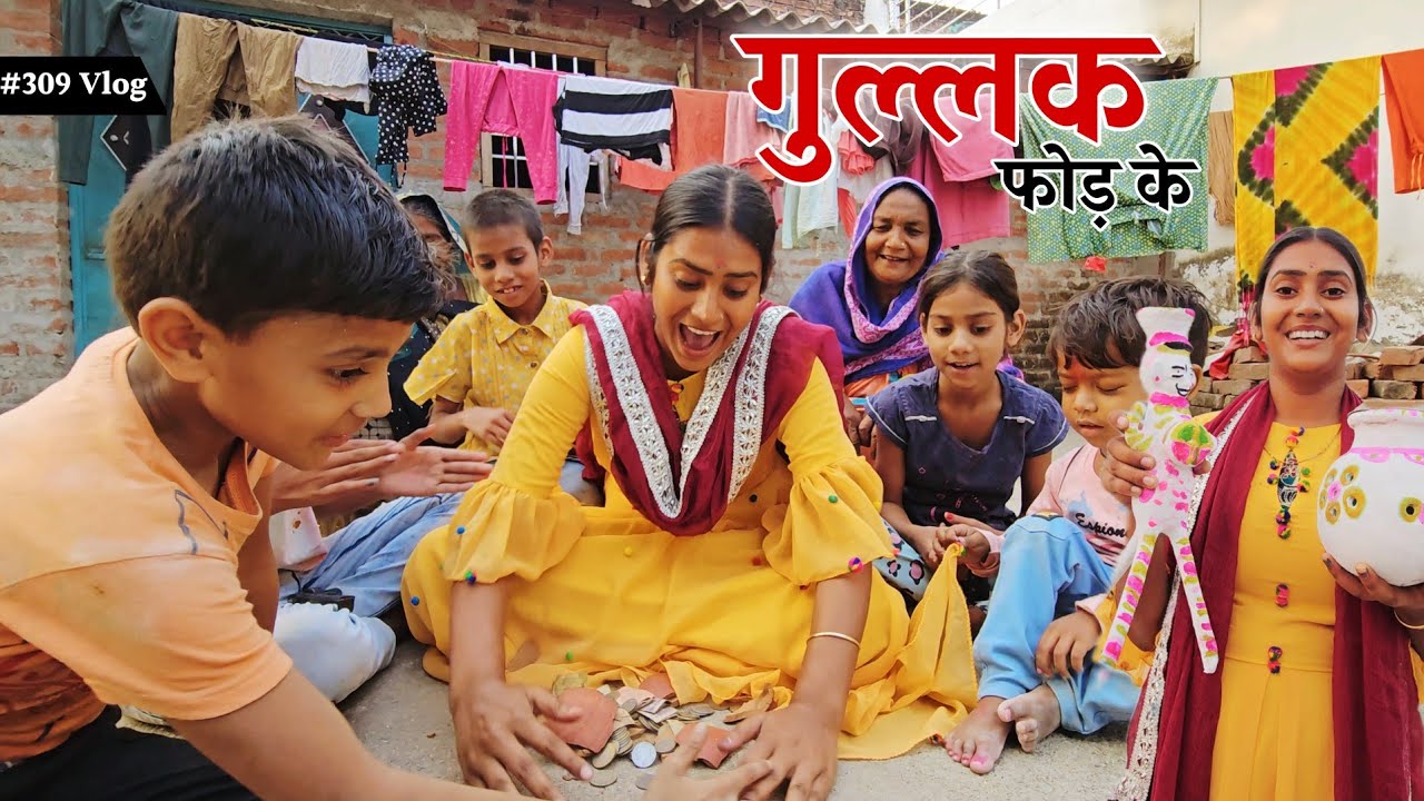 गुल्लक फोड़ के लाए टेशू || Shivani kumari