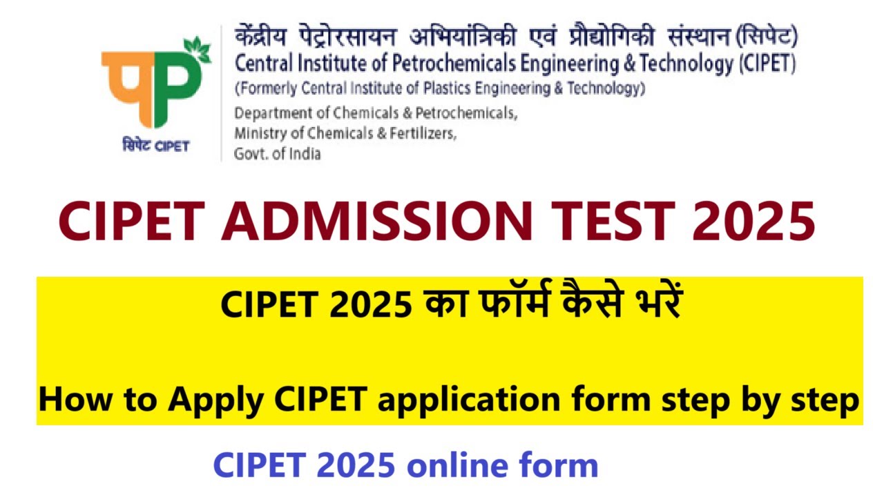 How to apply for CIPET 2025 | CIPET 2025 का फॉर्म कैसे भरें | CIPET ADMISSION TEST 2025 |Online form