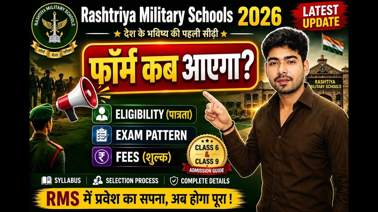 RMS Admission 2026  | Form Date, Eligibility, Fees, Exam Pattern & Selection Proces |Complete Guide