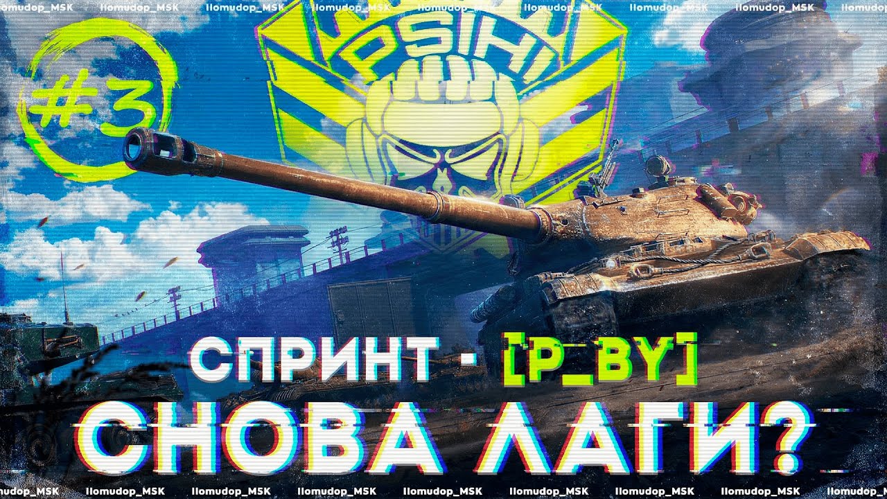 СПРИНТ ШТОРМОВОЕ ПРЕДУПРЕЖДЕНИЕ | STELLA [P_BY] — 3 День Лагов?