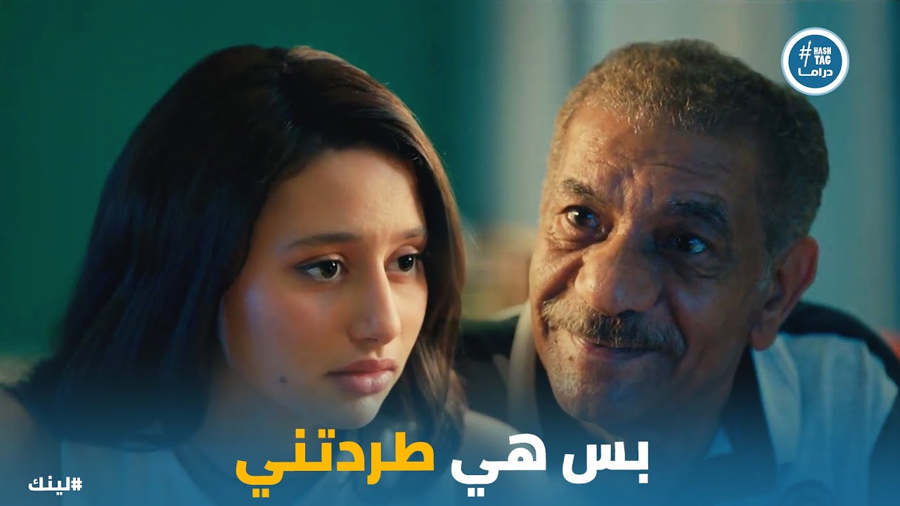سلمى اتصرفت صح وراحت لـ بكر تحكيله اللي حصل مع اسما #لينك