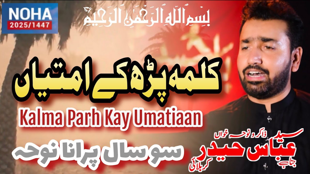 Kalma Parh Kay Umatiaan | New Noha 2025 Muharam 1447H | Syed Abbas Haider Naqvi Karbalai