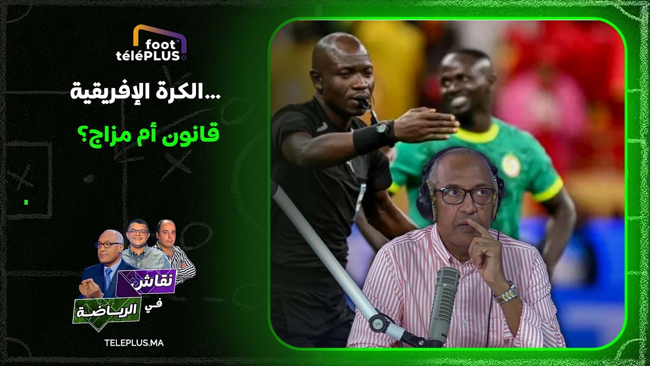سعيد زدوق: بعد تصريحات سمير صبحة… تدبير الكرة الإفريقية مزاجي ولا يخضع للقوانين؟