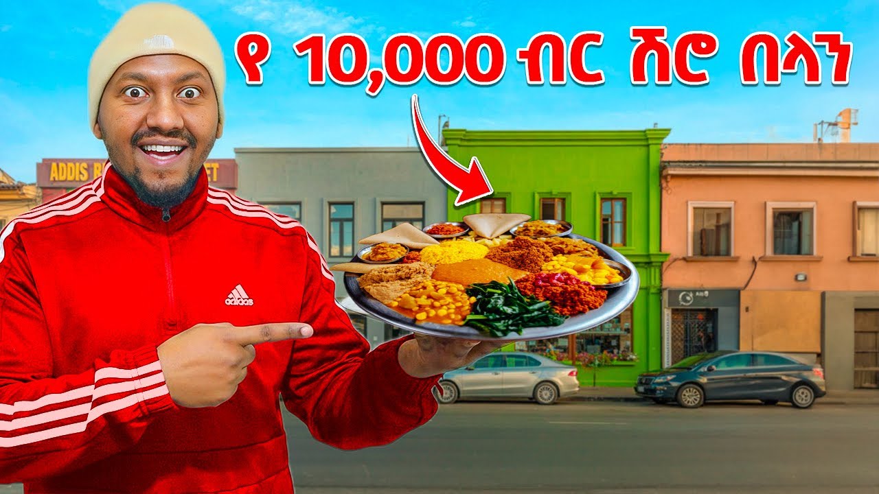 UK ውስጥ ሽሮ በዚህ ዋጋ?! 😳 Habesha Food Review