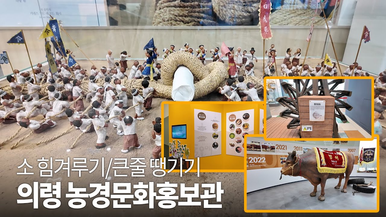 경남 의령 아이와 가볼만한곳 의령농경홍보관