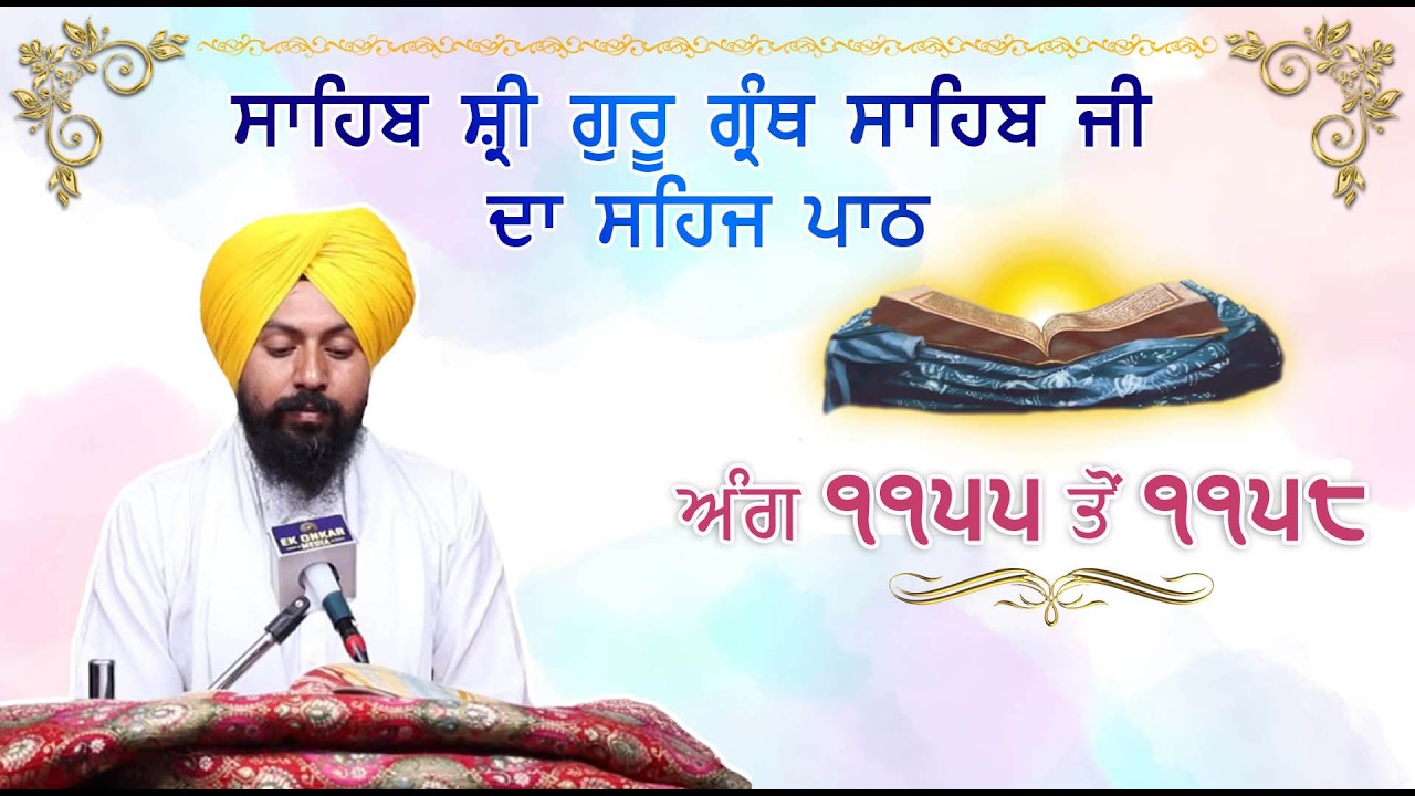 ਸਾਹਿਬ ਸ੍ਰੀ ਗੁਰੂ ਗ੍ਰੰਥ ਸਾਹਿਬ ਜੀ ਦਾ ਸਹਜ ਪਾਠ। ਅੰਗ ੧੧੫੫ ਤੋਂ ੧੧੫੮