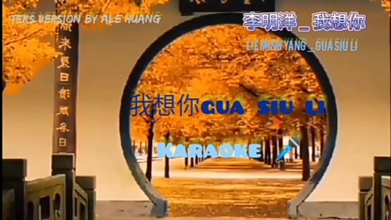 我想你 GUA SIU LI karaoke (lie Ming yang)