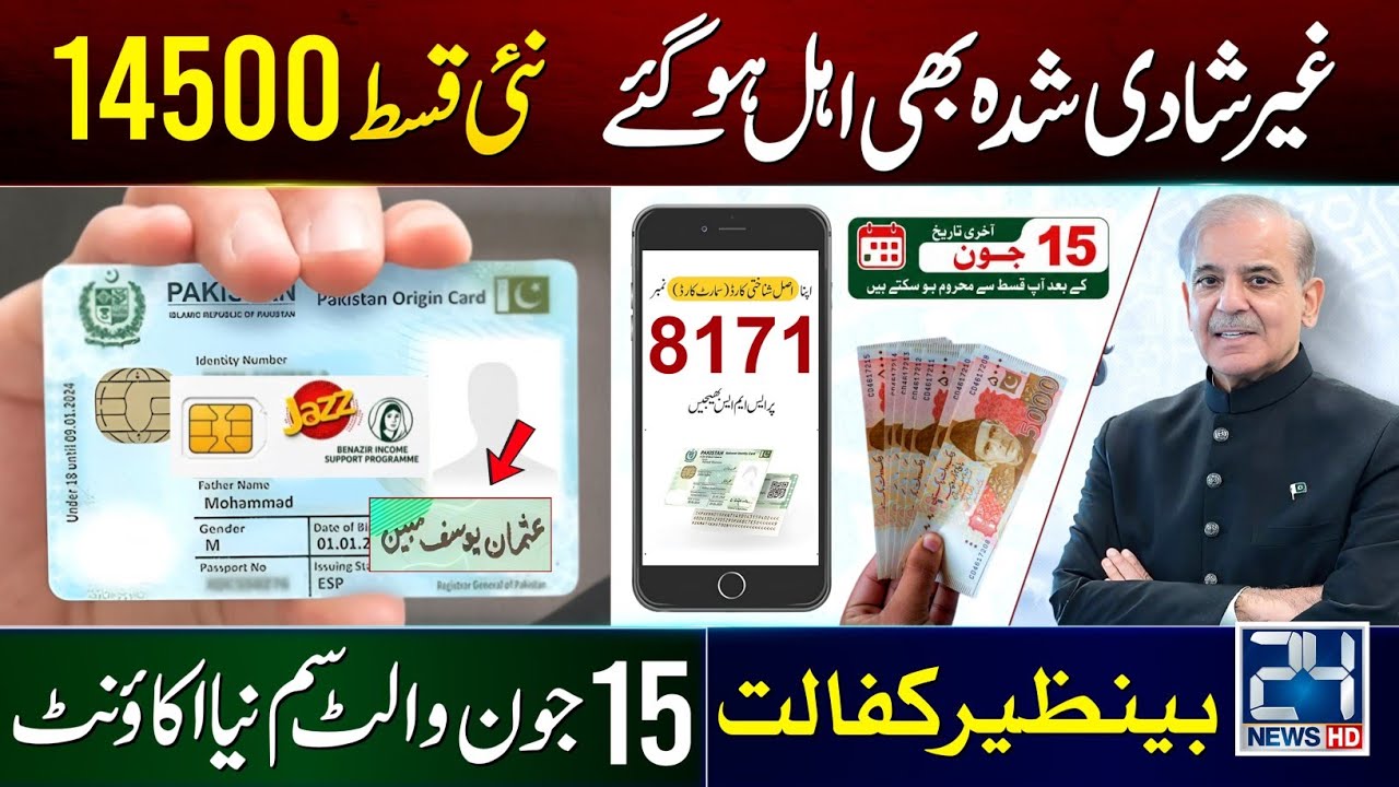 8171 New Update 2026 | Benazir Kafalat 14500 For Unmarried Women | Ehsaas Program | Wallet SIM Check