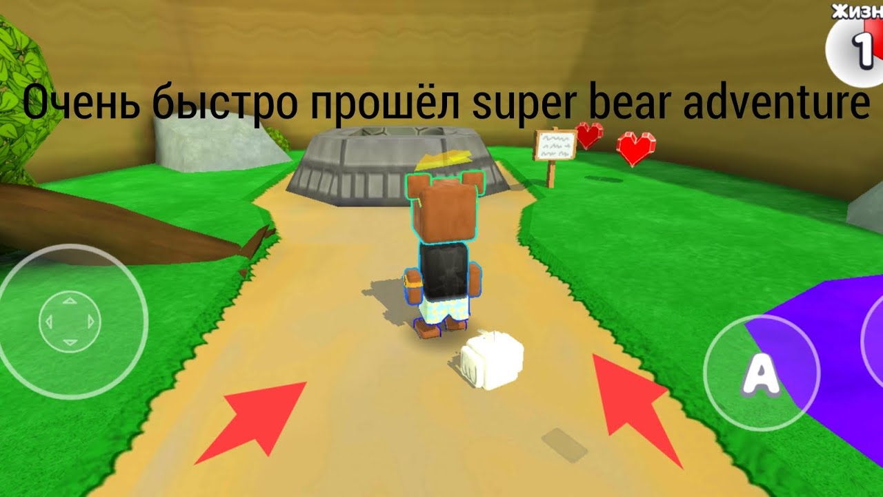 Гайд как быстро пройти super bear adventure 😳