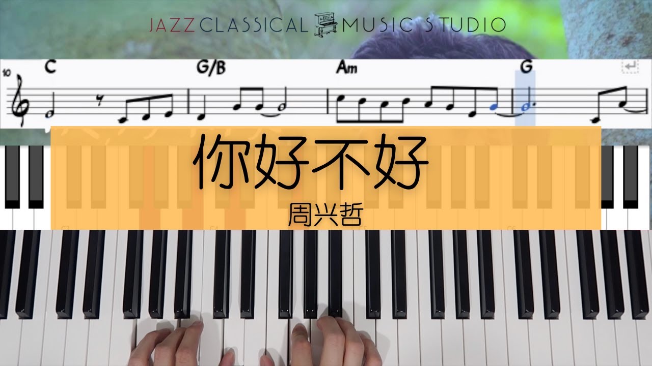 你好不好 Ni Hao Bu Hao - 周兴哲 Eric Chou | Piano Tutorial (EASY) | WITH Music Sheet | JCMS