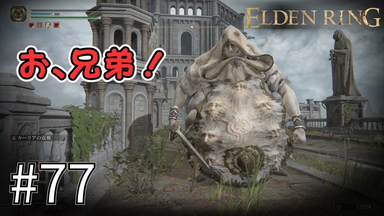 【ELDEN RING #77】まさかこんなすぐに出会えるとは！ ～リエーニエの神授塔～