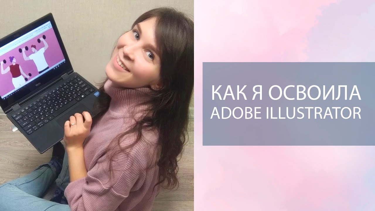Как быстро освоить Adobe Illustrator. Мой опыт. Стокер векторщик осваивает Адоб Иллюстратор