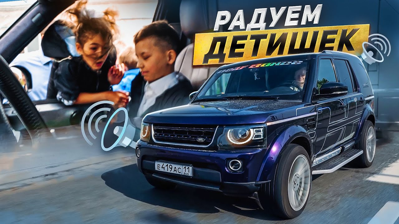 БАССВЛОГ ЕДЕТ В ДЕТСКИЙ ДОМ 🔊🔊 РЕАКЦИЯ ДЕТЕЙ НА АВТОЗВУК