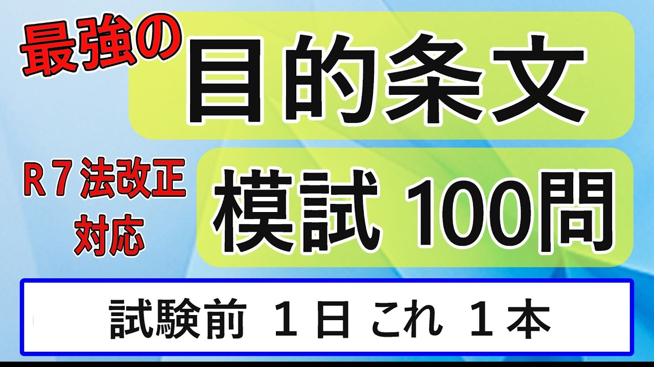 【これ求めてた❗】てか供給神✨  まとめると、こうなります。　＃独学　＃勉強法　＃勉強方法　＃聞き流し　#目的条文 　＃模試　＃法改正