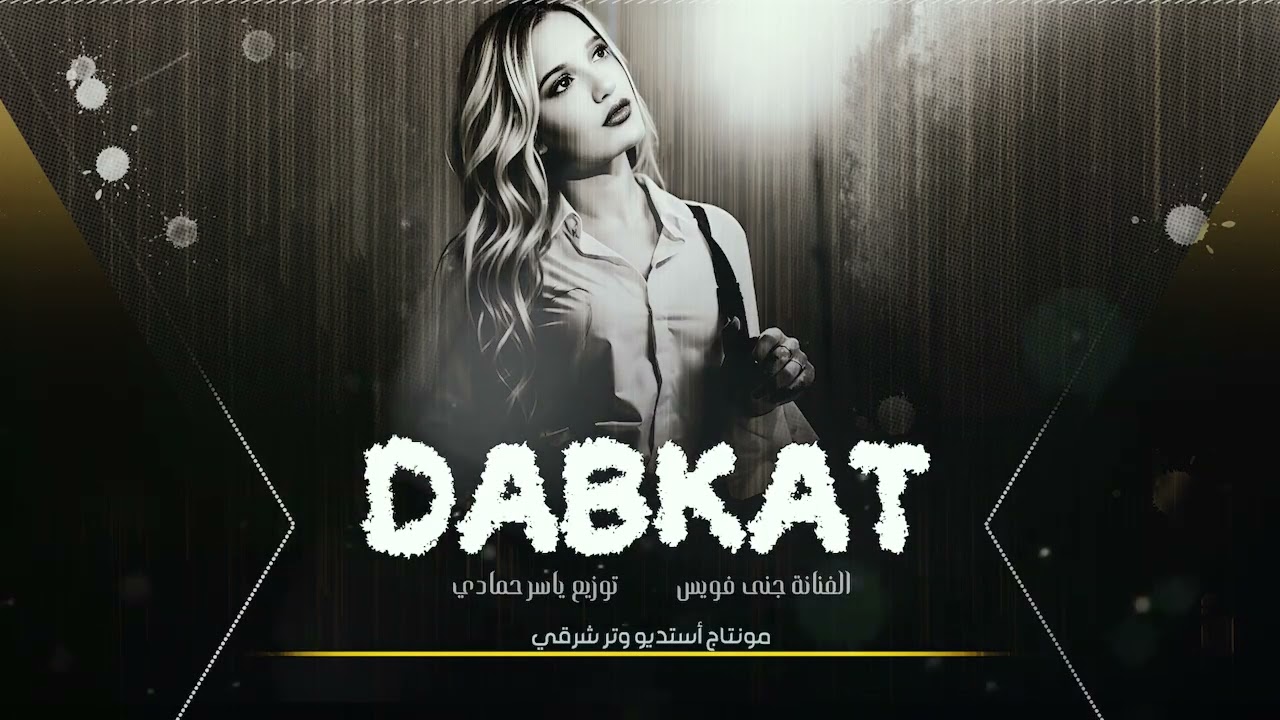 هنادي ياهنادي ياهنادي ترند تيك توك طرب الطرب 2026 مطلوب اكثر شيء