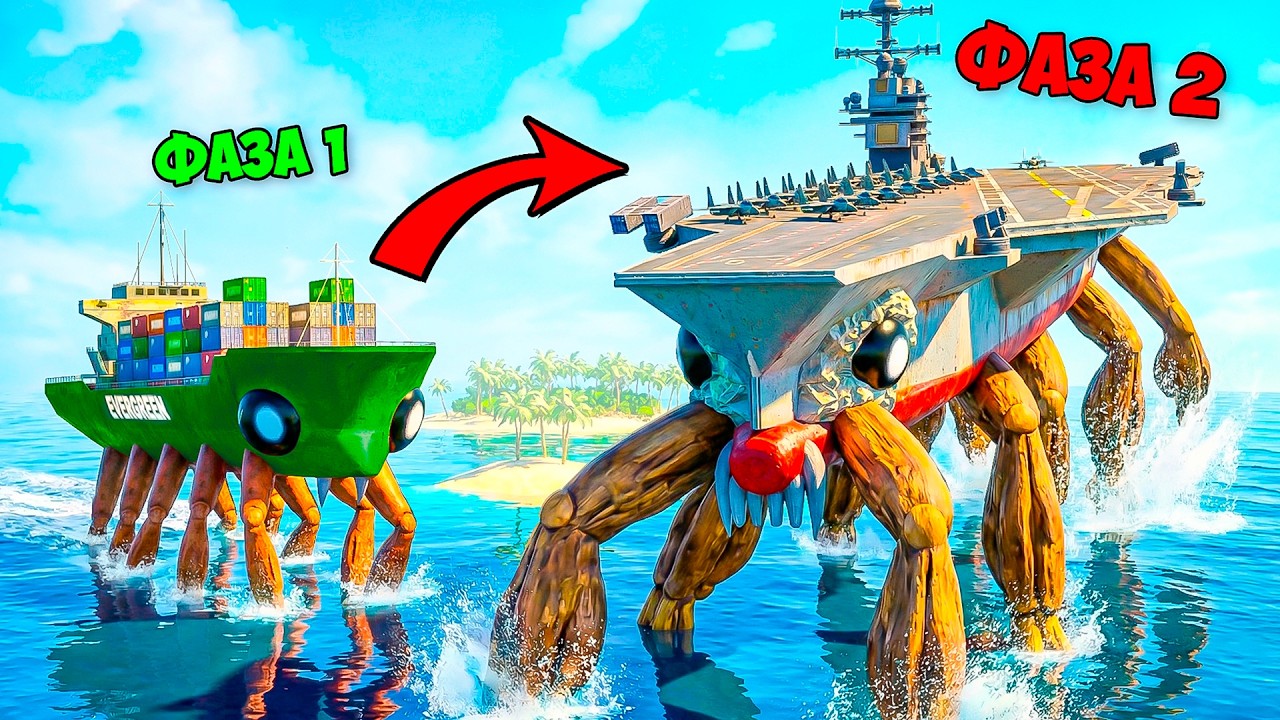 КРАБТАНИК СТАЛ КРАБАВИАНОСЦЕМ В ГАРРИС МОД! ЭВОЛЮЦИЯ КРАБТАНИКА! CRABTANIC Garry`s Mod