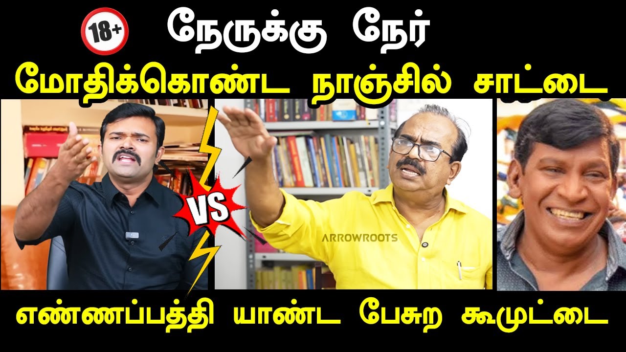 நேருக்கு நேர்  நாஞ்சில் சாட்டை I #nanjilsampathtroll #kptroll #sattaivsnanjiltroll #tvk