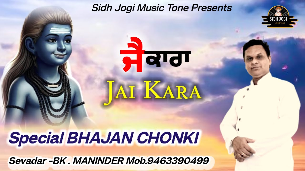 JAI KARA | Baba Balak Nath Ji/Special Bhajan Chonki | #LiveChonki2025
