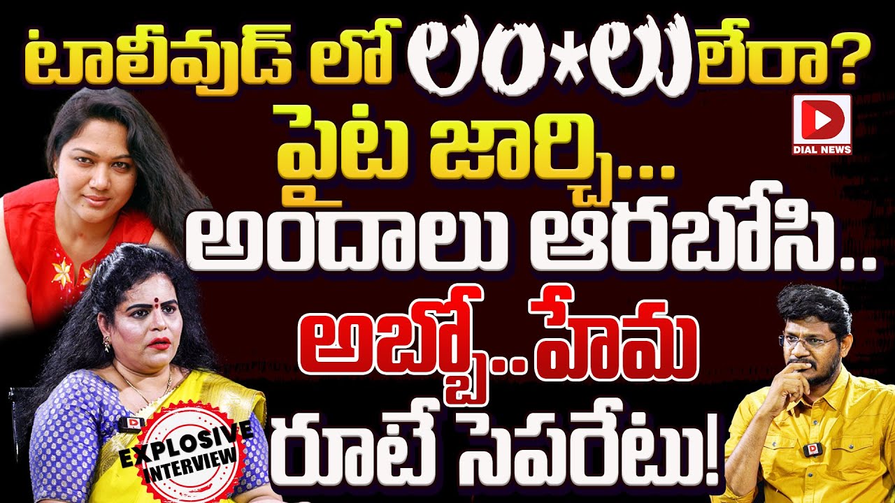 Karate kalyani slams Hema's Bangalore Rave party in Hotseat with vijay sadhu || Dial News