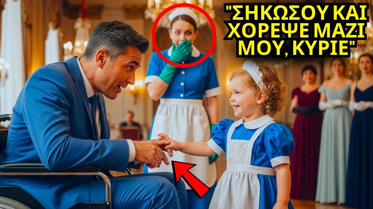 Ο παράλυτος εκατομμυριούχος απορρίφθηκε από όλες, μέχρι που η κόρη της καθαρίστριας τον κάλεσε να