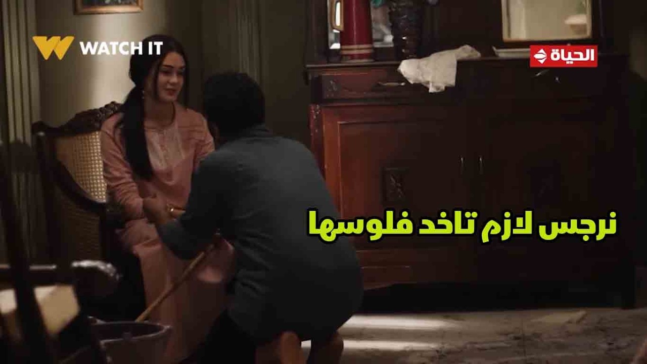 حكاية نرجس - نرجس لازم تاخد فلوسها💥 .. سعد هيبيعها دهبها وبيثبتها بالكلام😱