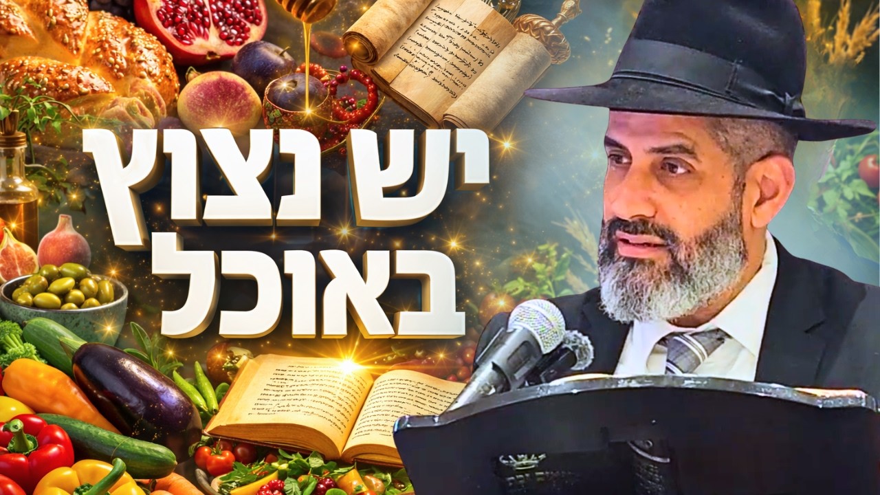 למה ה׳ שם בנו תאווה לאוכל ואיך תפילה אחת מצילה מהרבה צרות