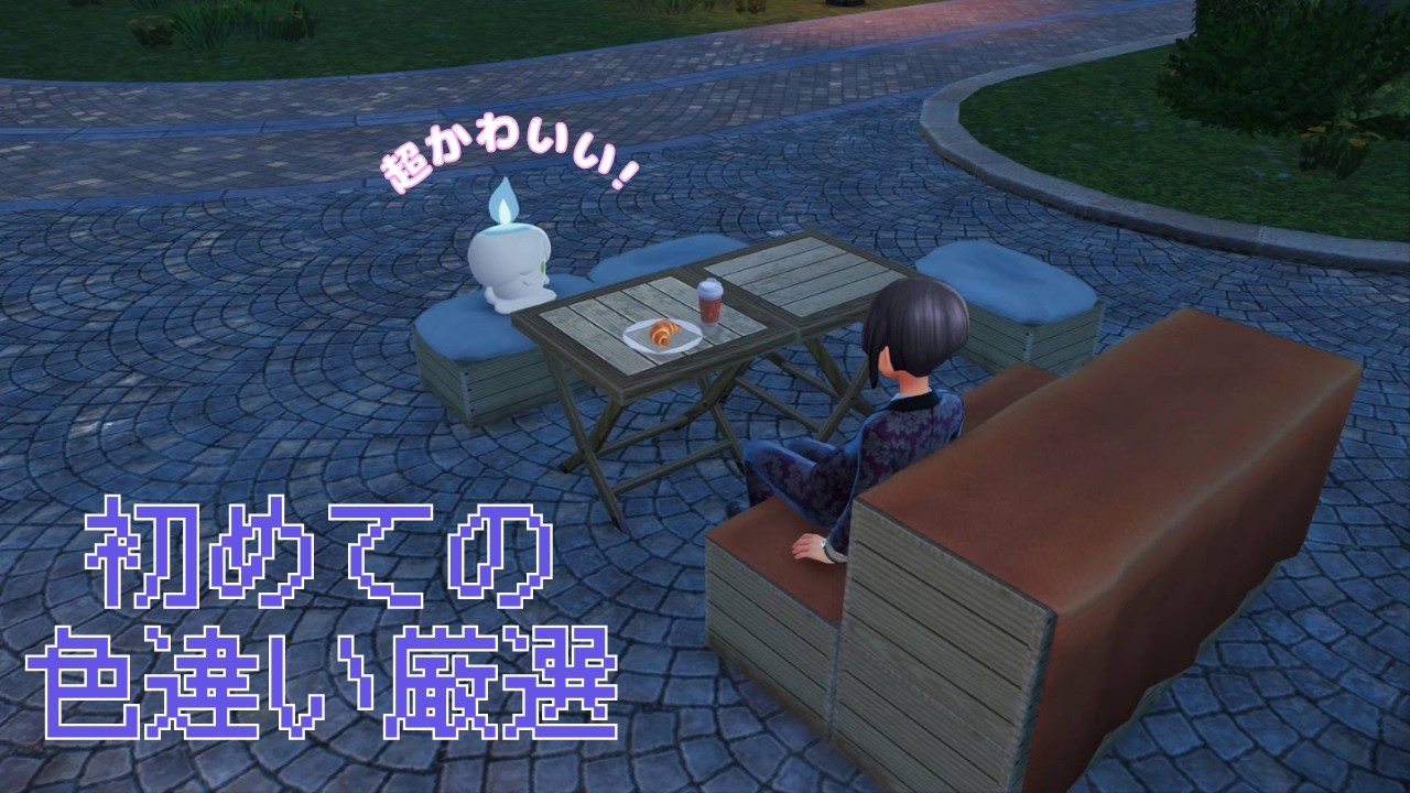 推しのヒトモシの色違いが欲しいんじゃい！ #ポケモンza