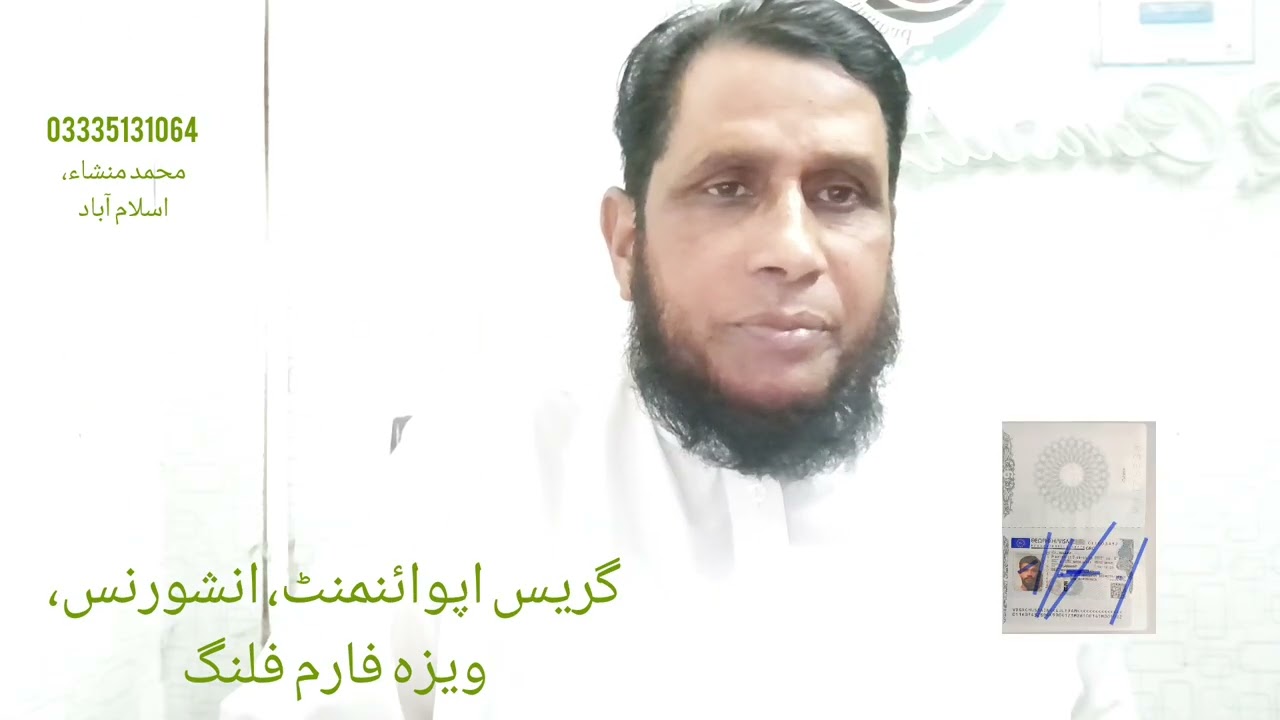 گریس اپوائنمنٹ ورک ویزہ اپڈیٹ، انشورنس، ویزہ فارم فلنگ 