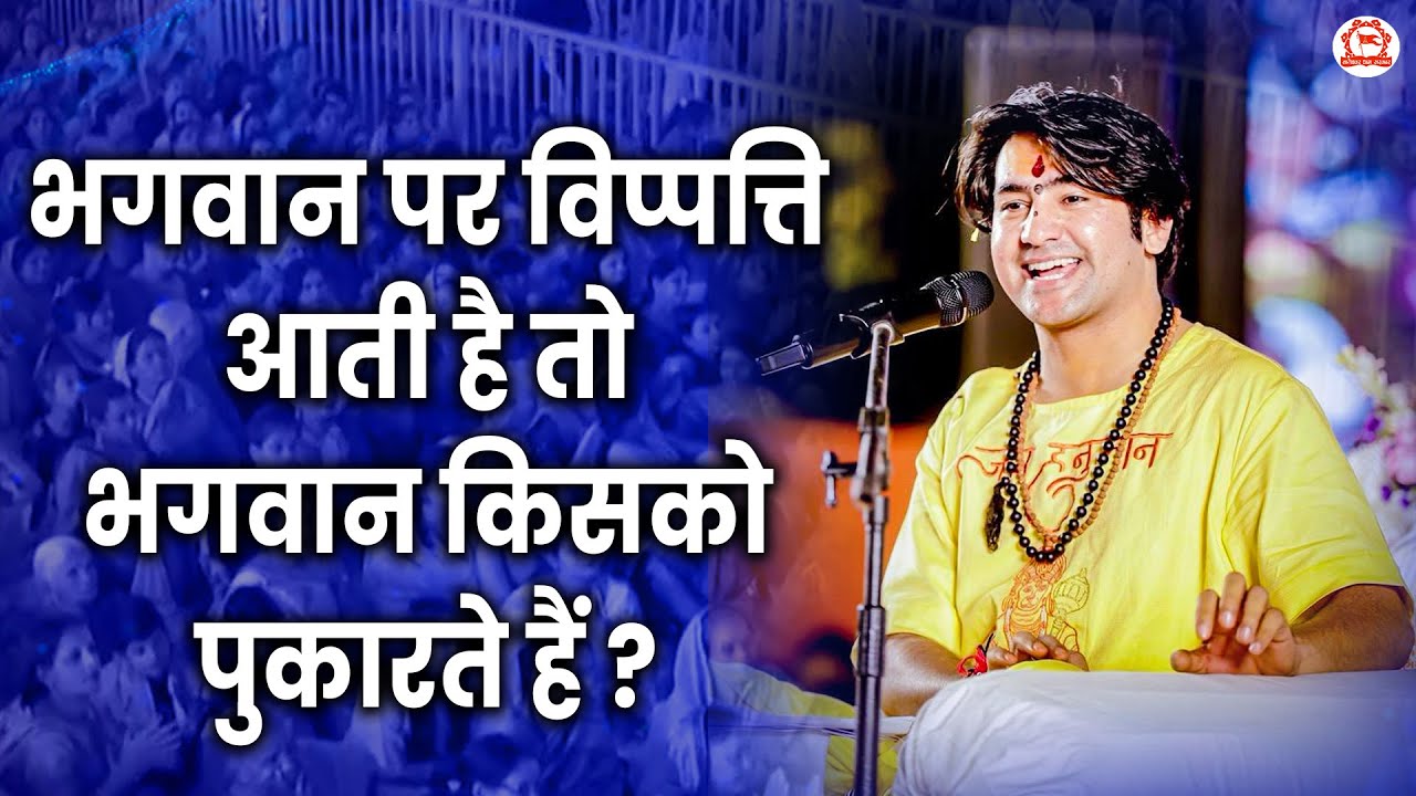 When God faces a calamity, whom does God call upon? | Andheri Mumbai (Maharashtra)