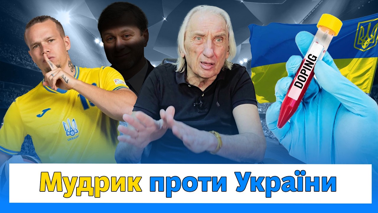 Мудрик проти України | Про футбол. Микола Несенюк