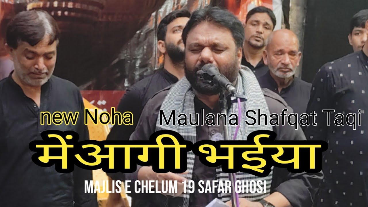  मेंआगी भ‌ई‌या Majlis e Chelum 19 Safar Ghosi 2025 Maulana Shafqat Taqi Ghosi 