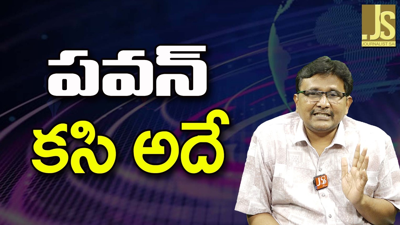 Pavan Want It   పవన్ కసి అదే